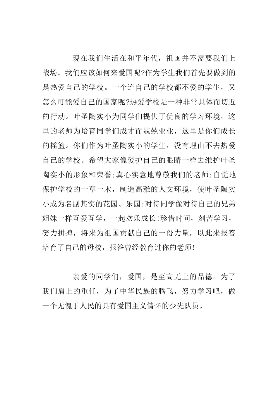 2025关于国庆节国旗下讲话稿精选范文5篇_第3页