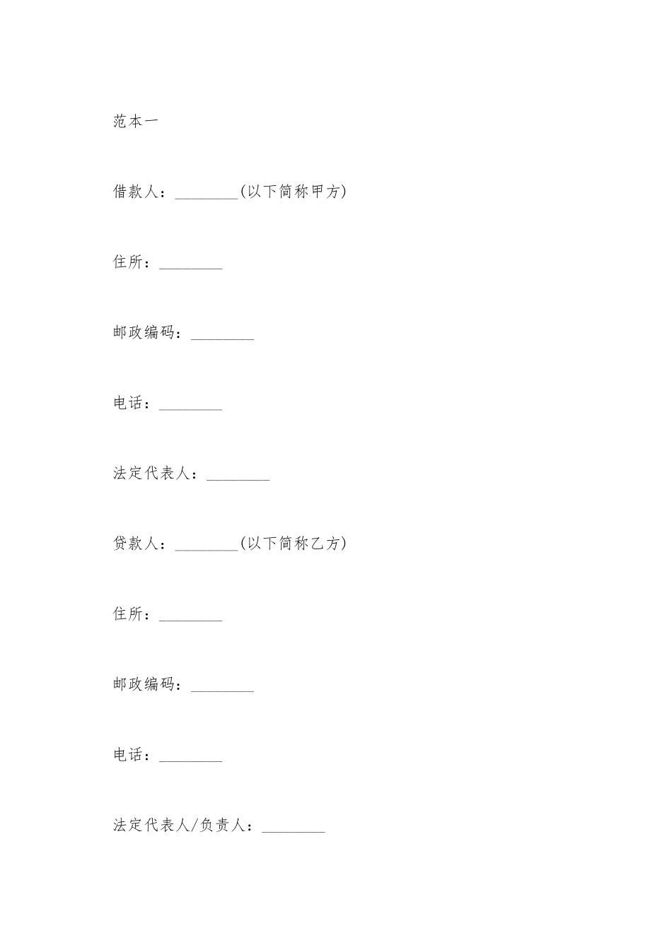 2025关于公司的借款合同范_第2页