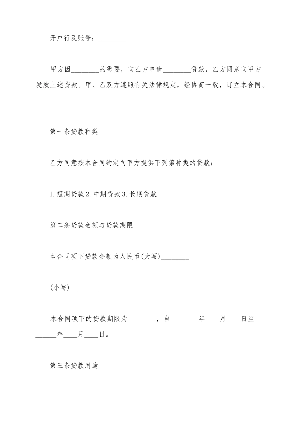 2025关于公司的借款合同范_第3页