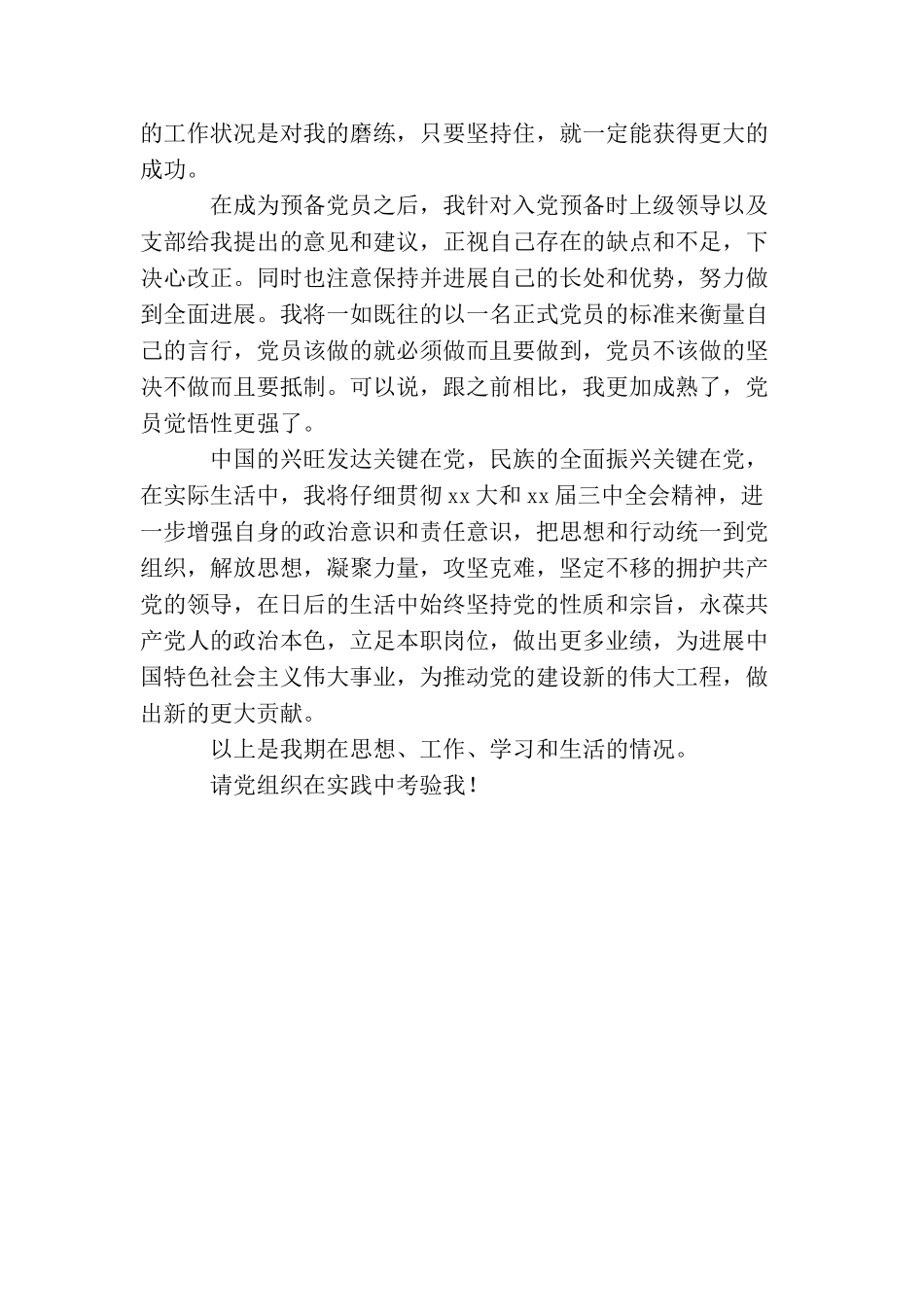 2025关于外企党员思想汇报_第2页