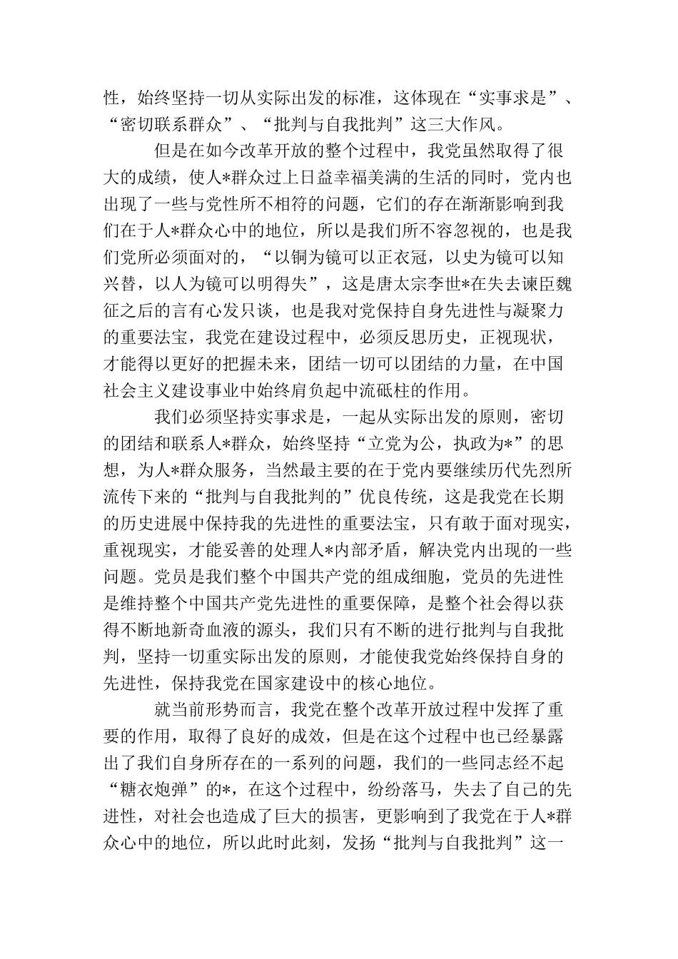 2025关于大学生入党积极分子思想汇报范文_第2页