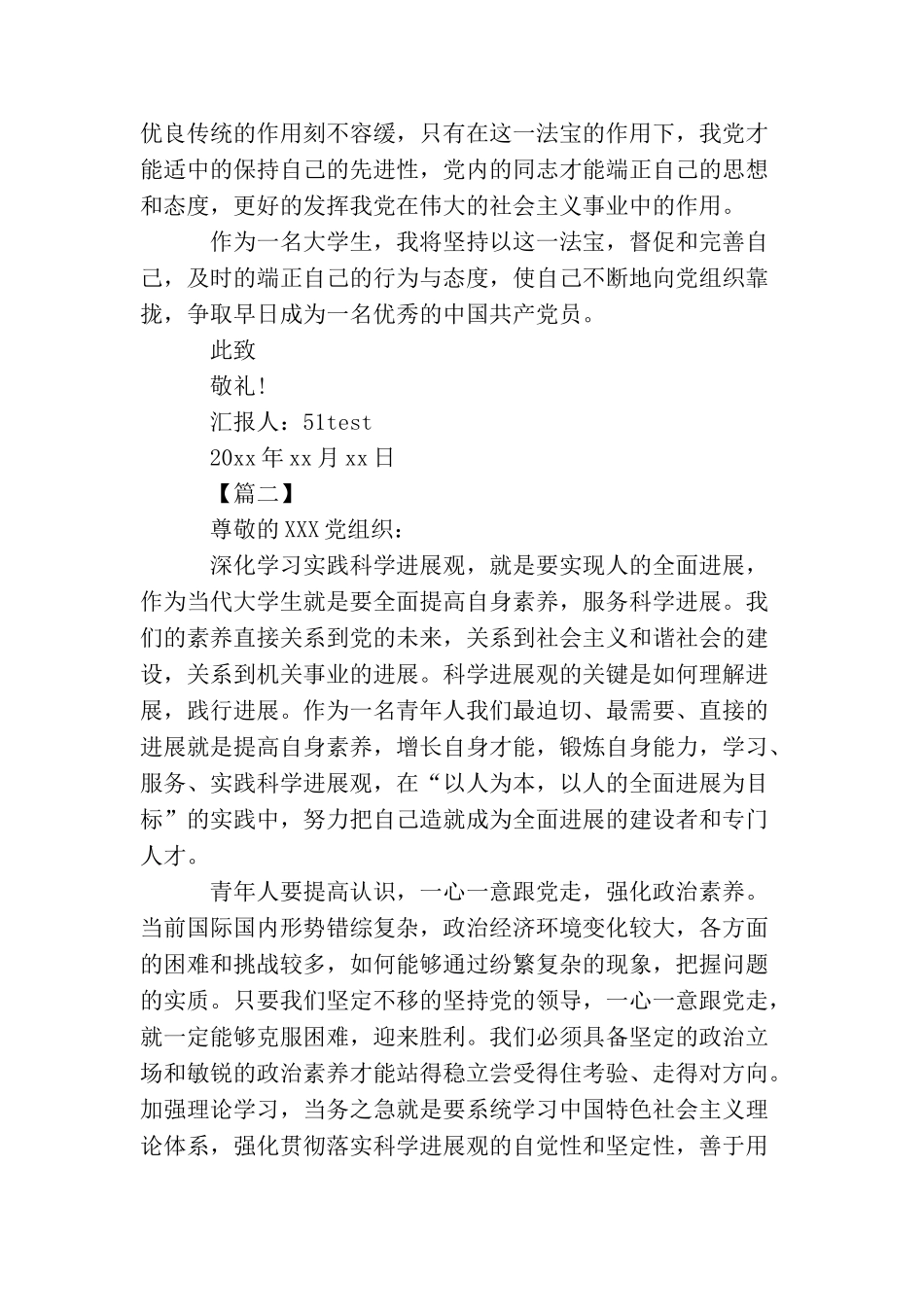 2025关于大学生入党积极分子思想汇报范文_第3页