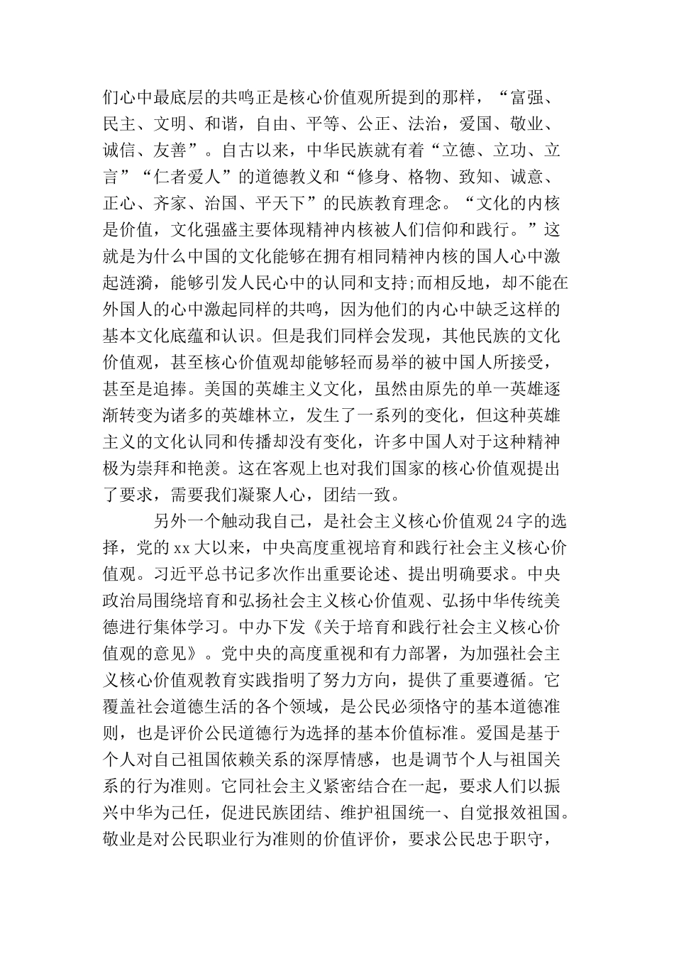 2025关于学习社会主义核心价值观思想汇报范文精选_第2页