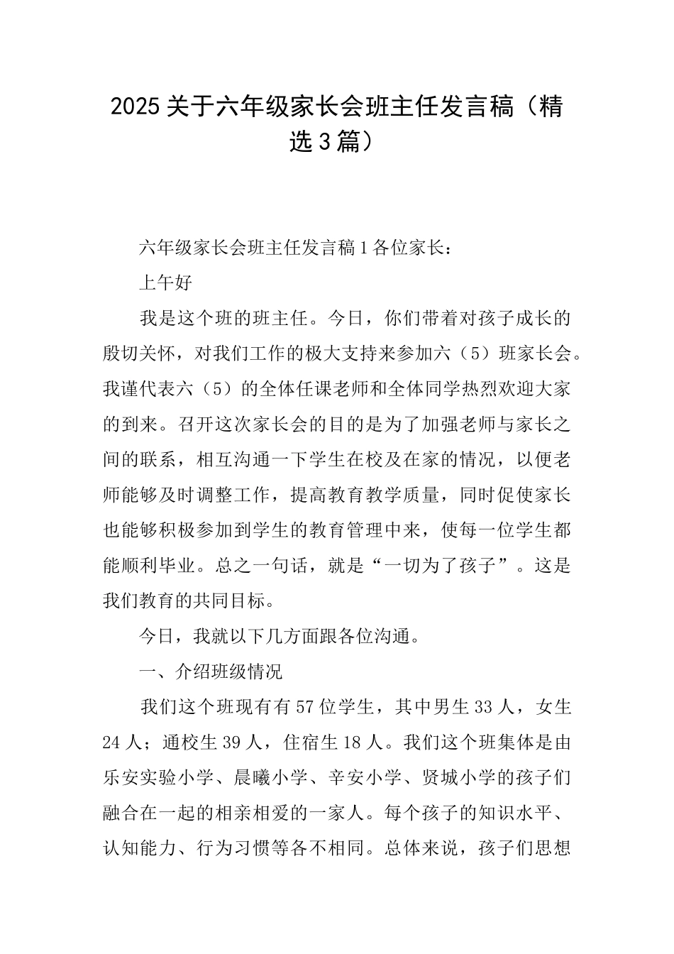 2025关于六年级家长会班主任发言稿_第1页