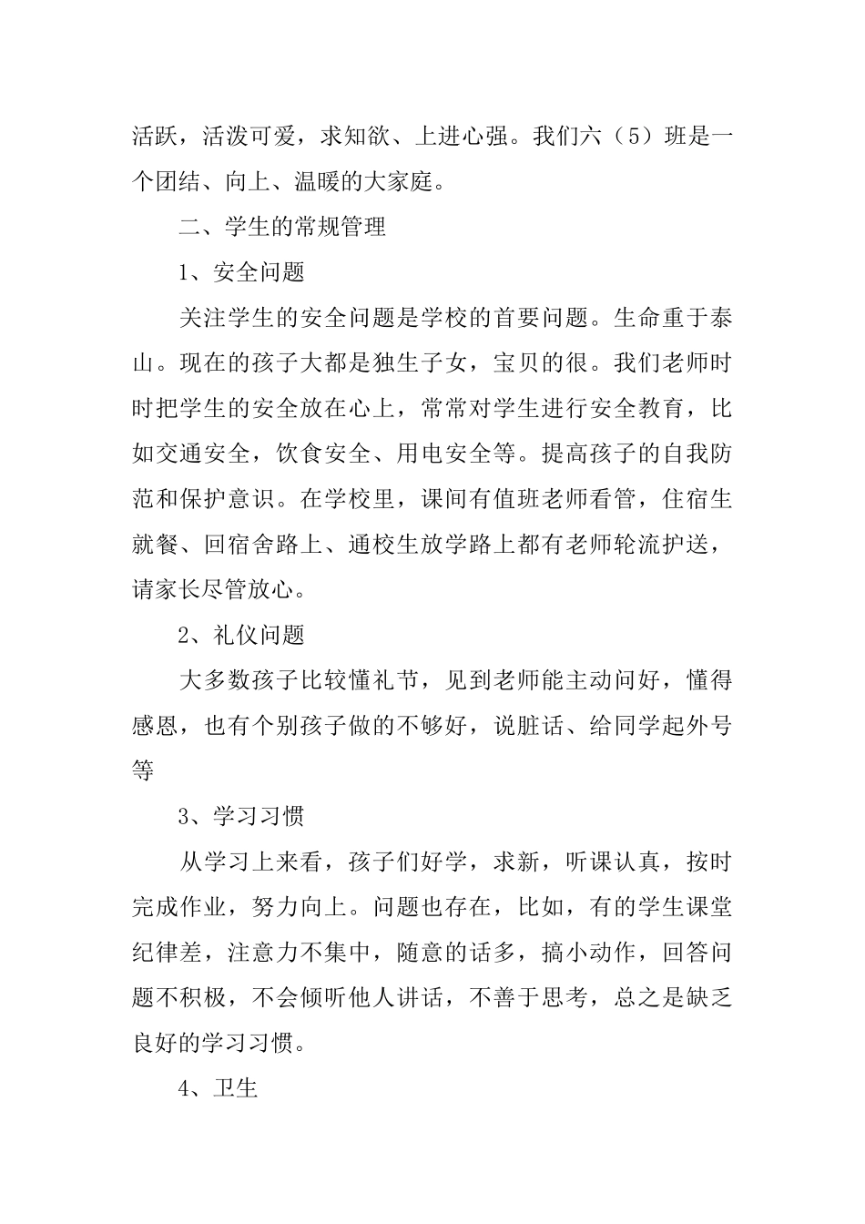 2025关于六年级家长会班主任发言稿_第2页