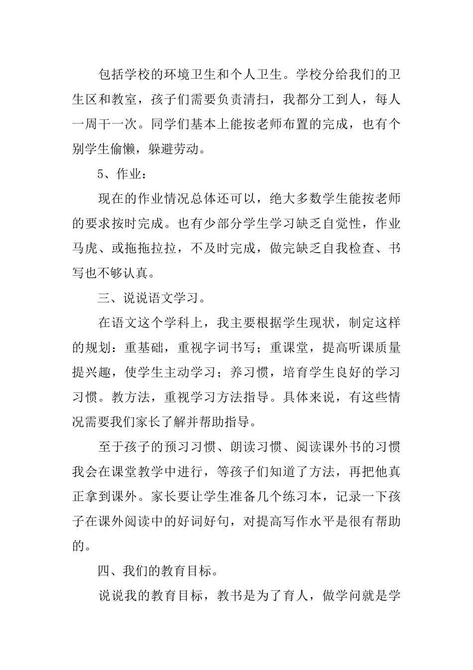 2025关于六年级家长会班主任发言稿_第3页