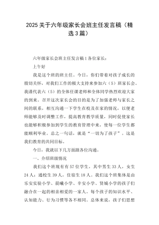2025关于六年级家长会班主任发言稿