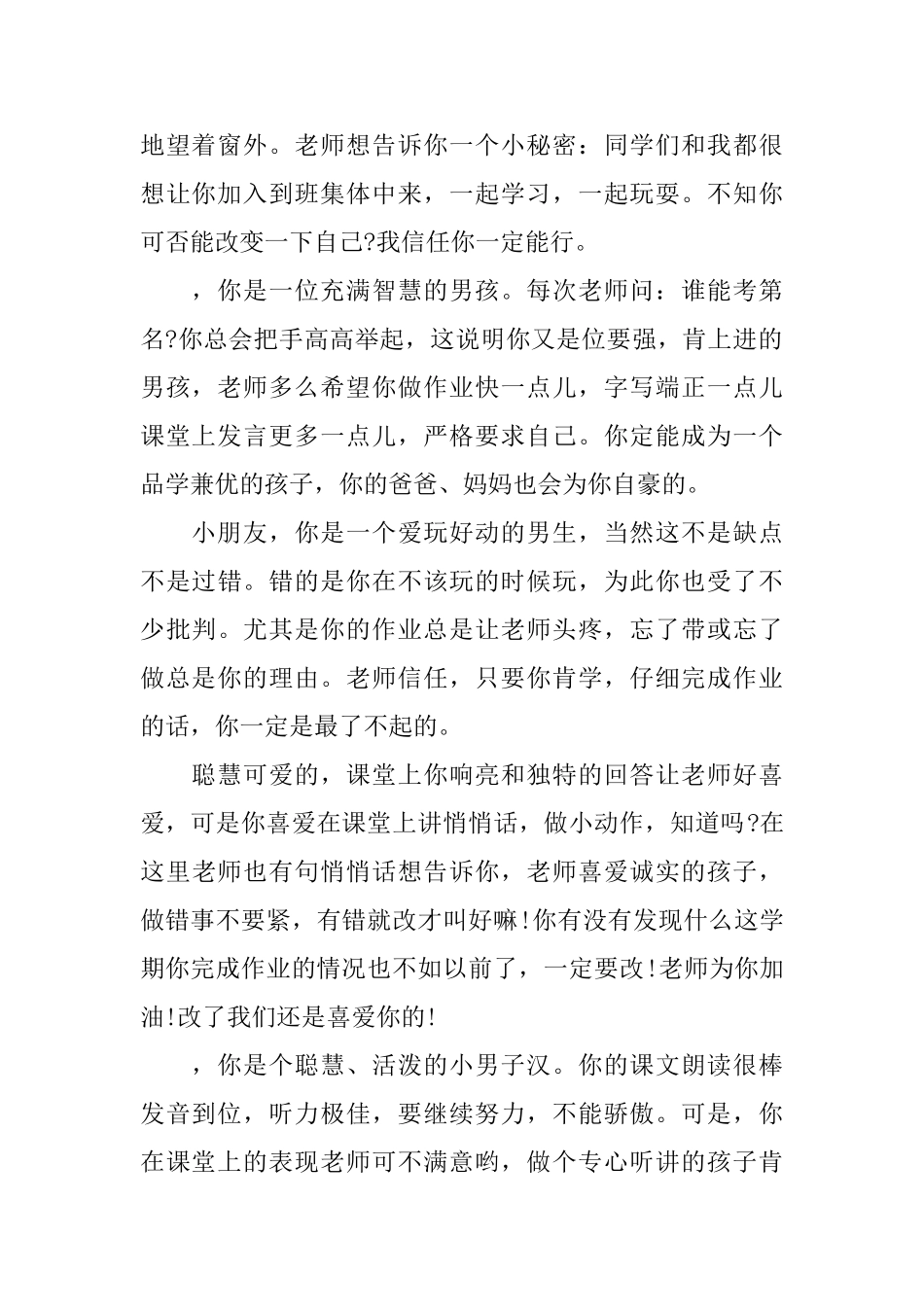 2025关于小学一年级个性化学生操行评语_第2页