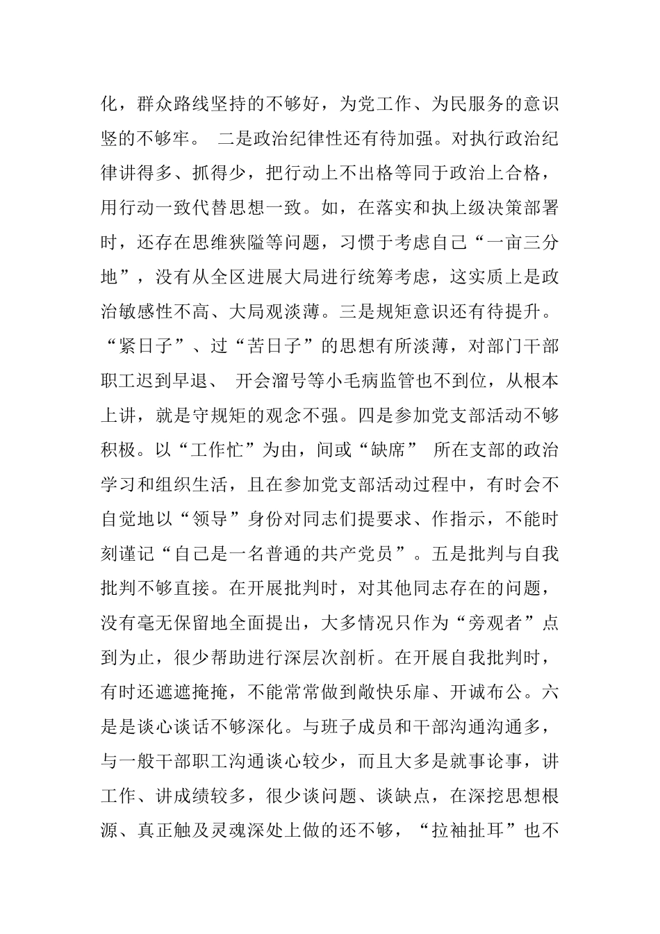 2025关于对照党章党规找差距专题汇报材料_第2页