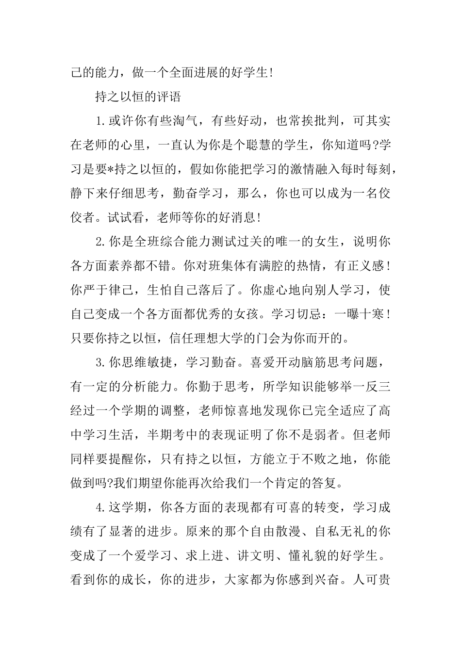 2025关于学生评语_第2页