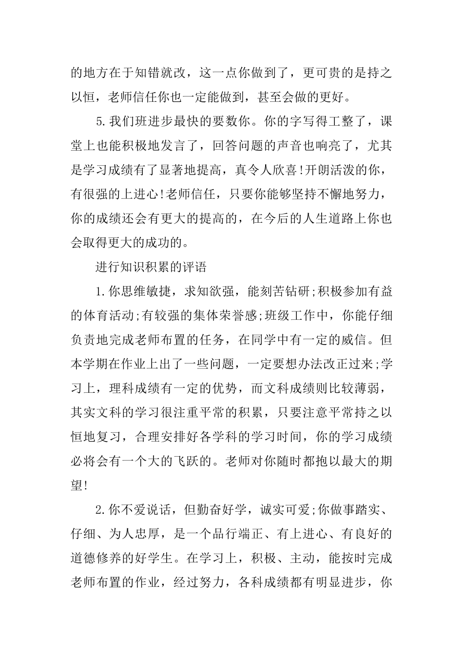 2025关于学生评语_第3页
