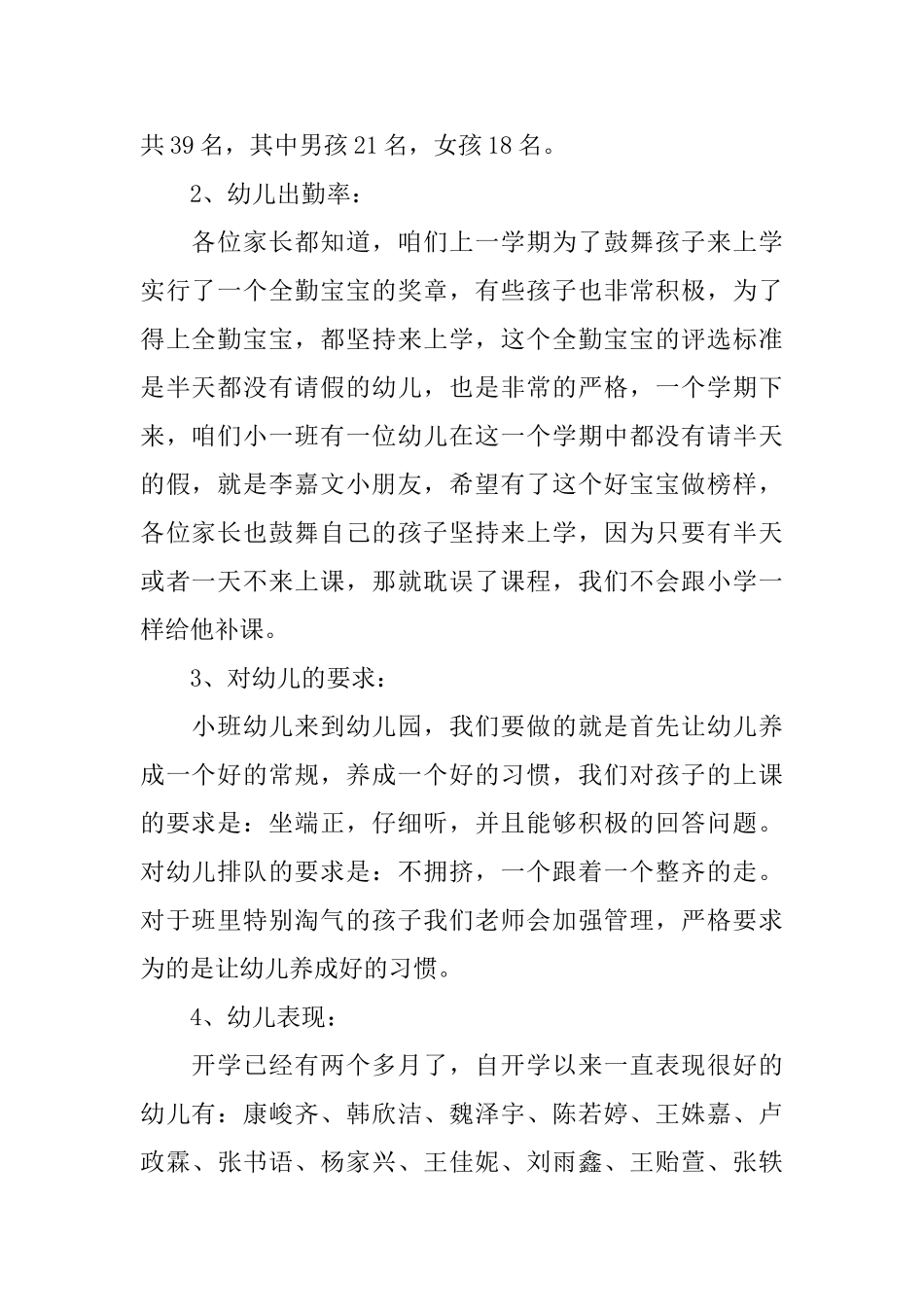2025关于幼儿园小班家长会发言稿_第2页