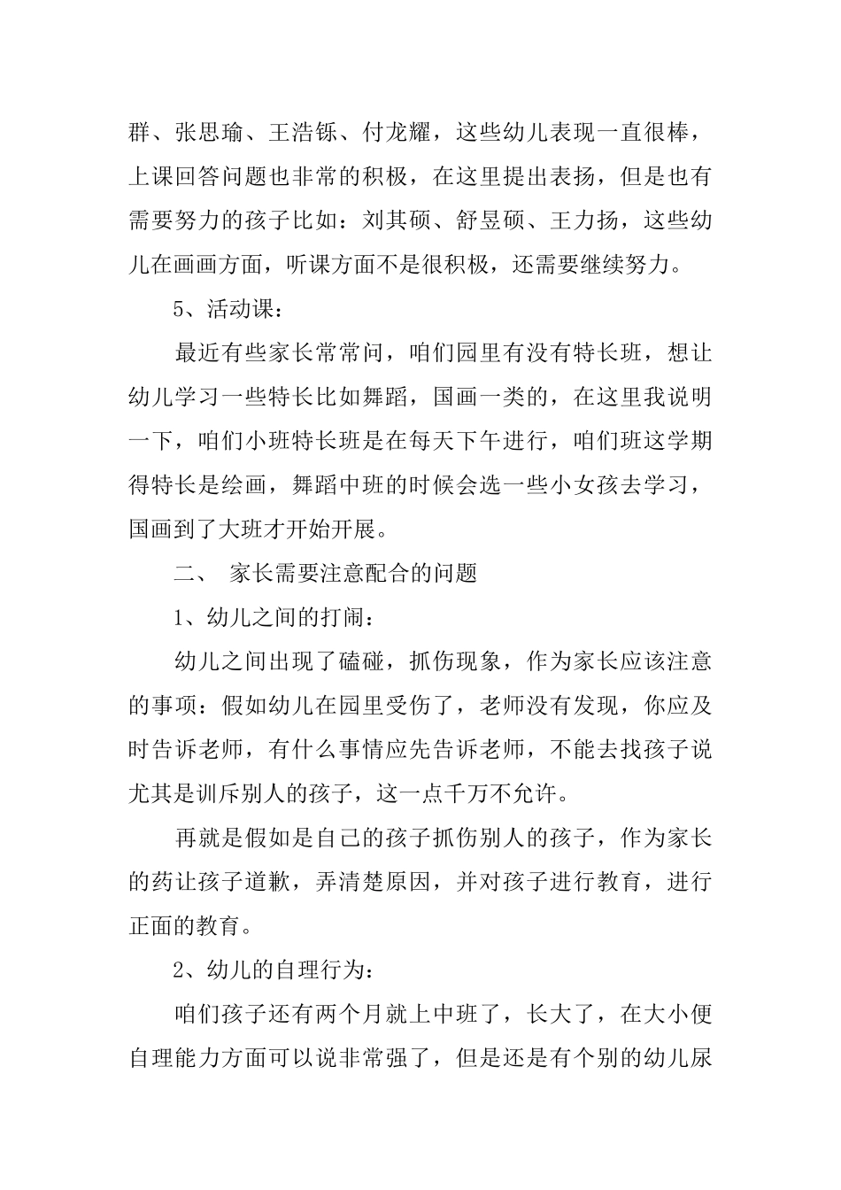 2025关于幼儿园小班家长会发言稿_第3页