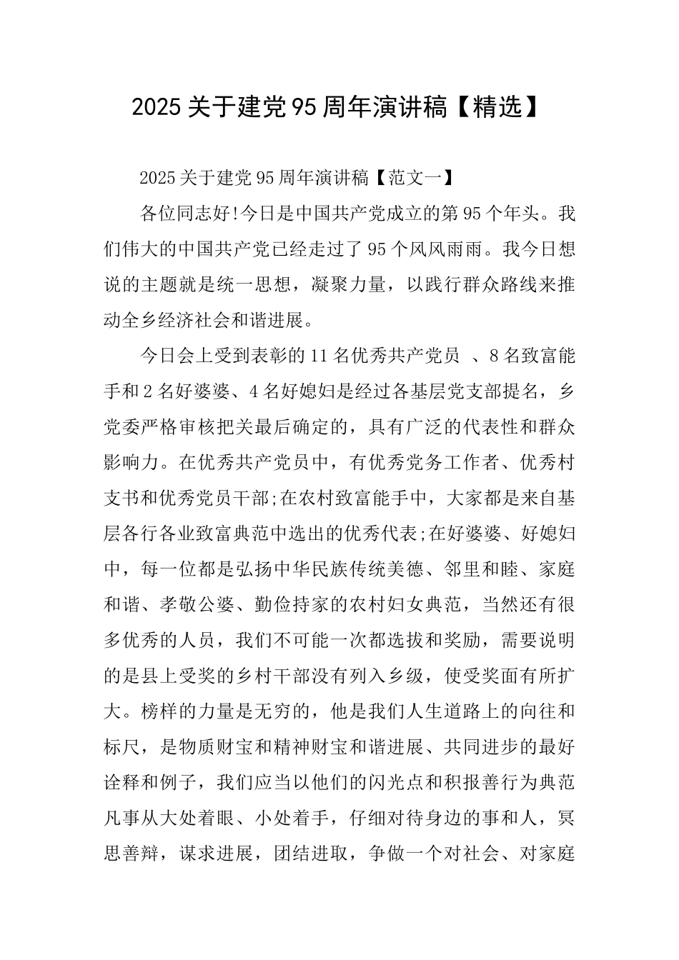 2025关于建党95周年演讲稿_第1页