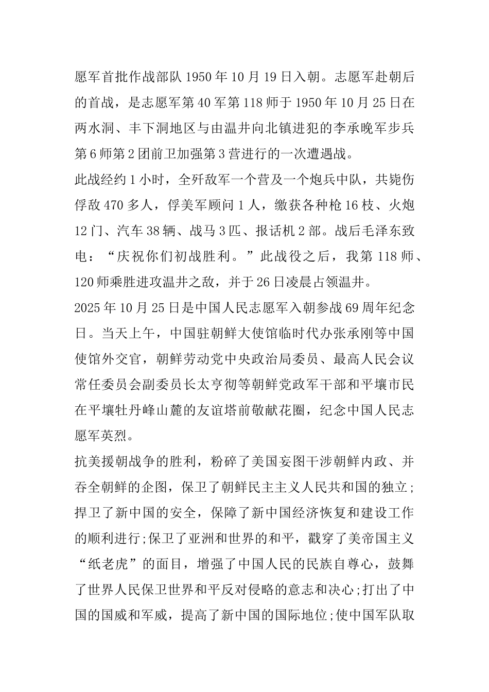 2025关于抗美援朝纪念日心得体会范文_第3页