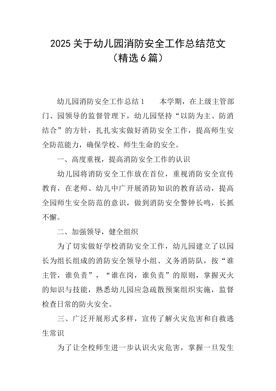 2025关于幼儿园消防安全工作总结范文_第1页