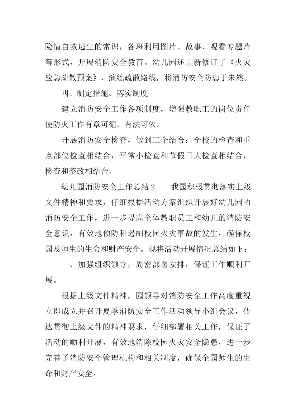 2025关于幼儿园消防安全工作总结范文_第2页