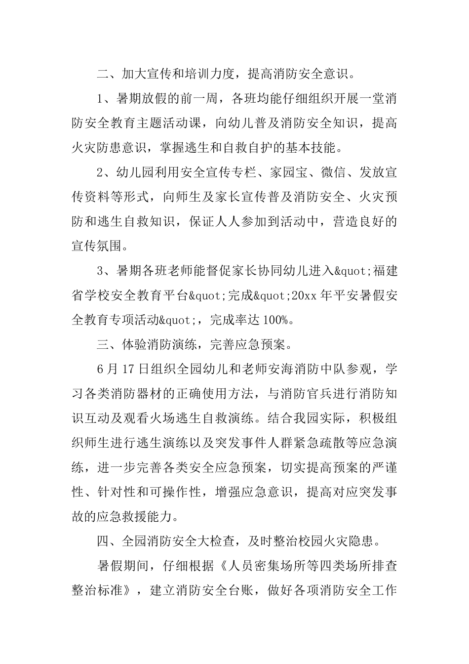 2025关于幼儿园消防安全工作总结范文_第3页