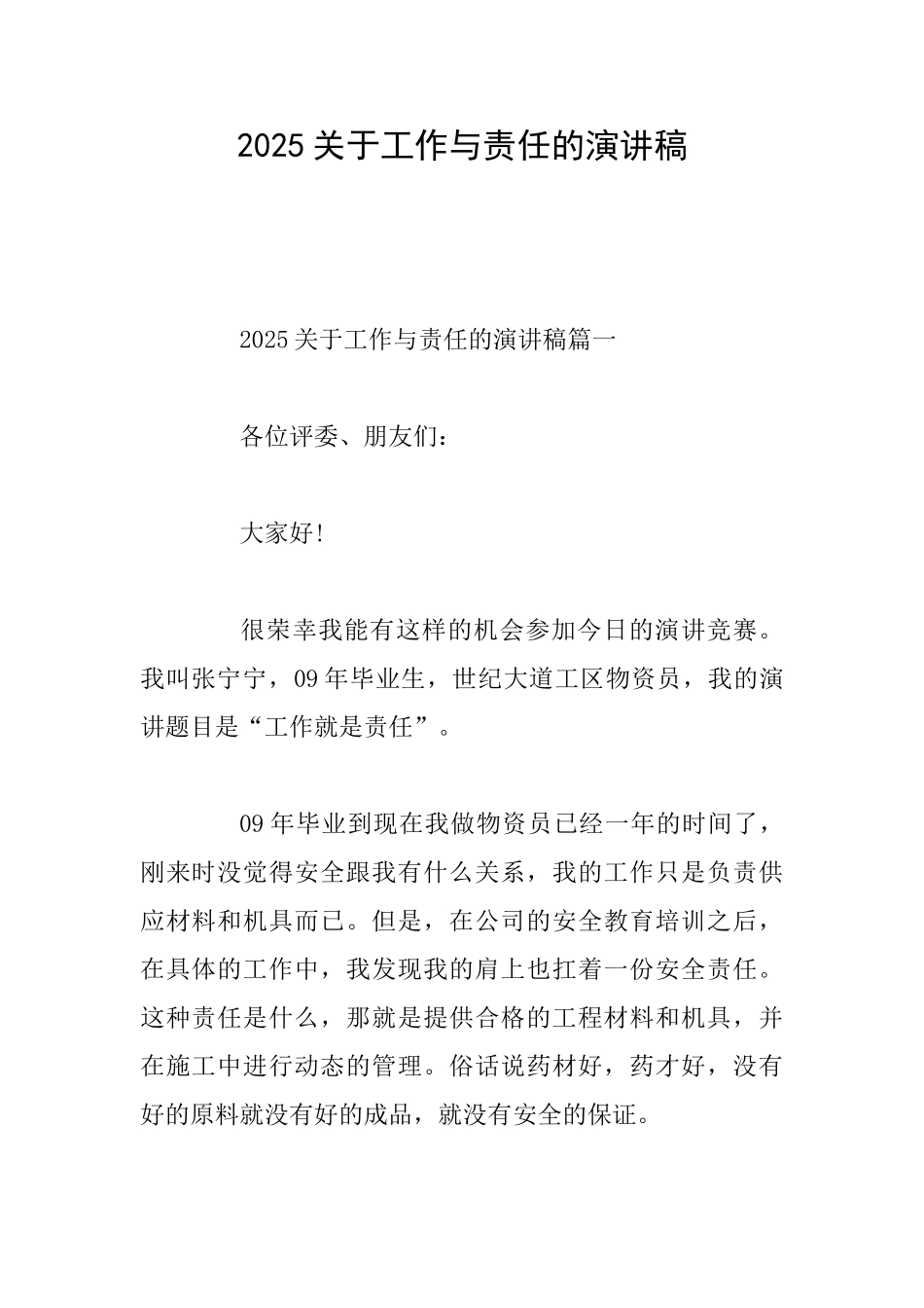 2025关于工作与责任的演讲稿_第1页