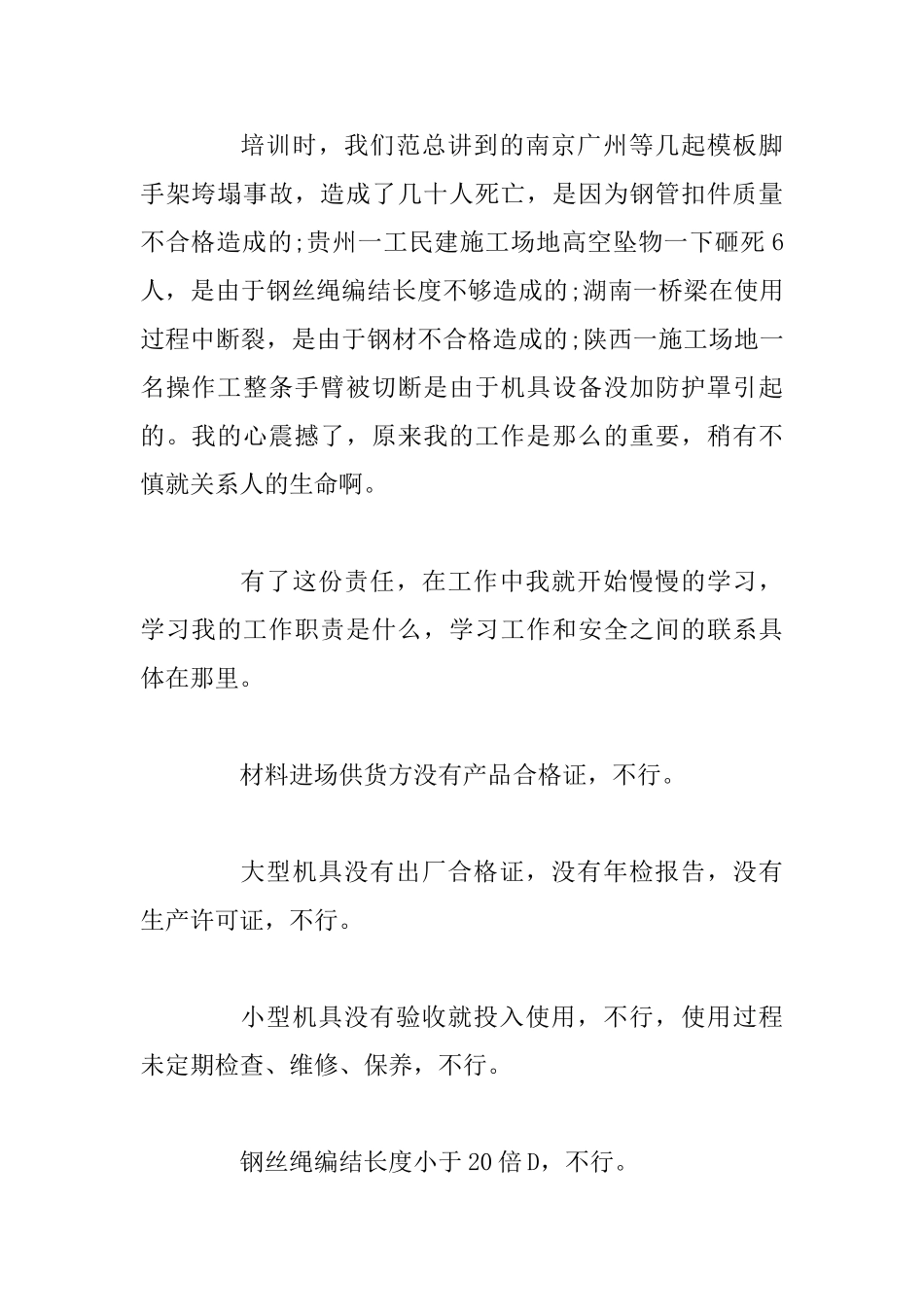 2025关于工作与责任的演讲稿_第2页