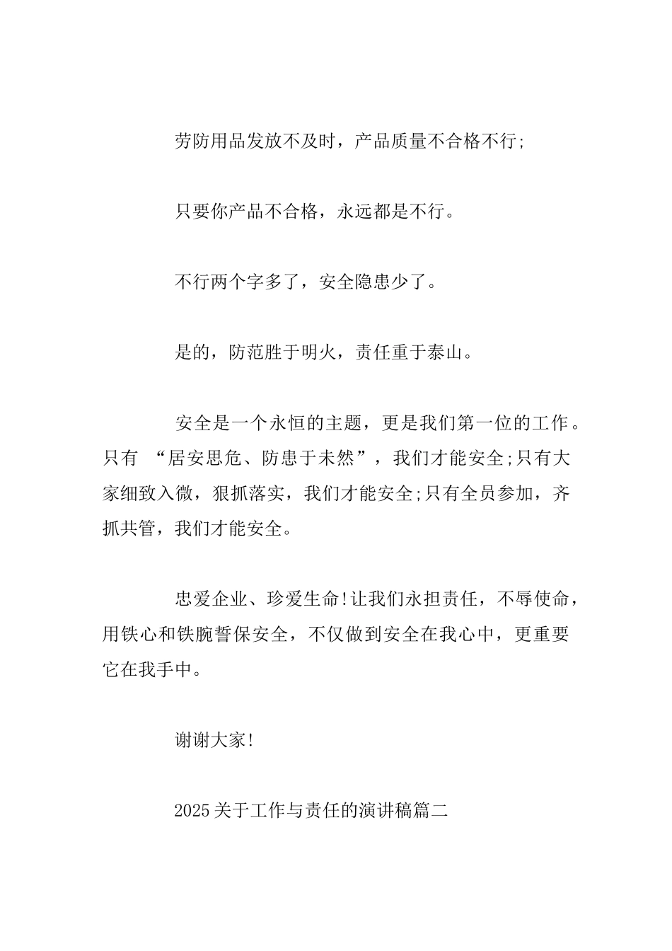 2025关于工作与责任的演讲稿_第3页