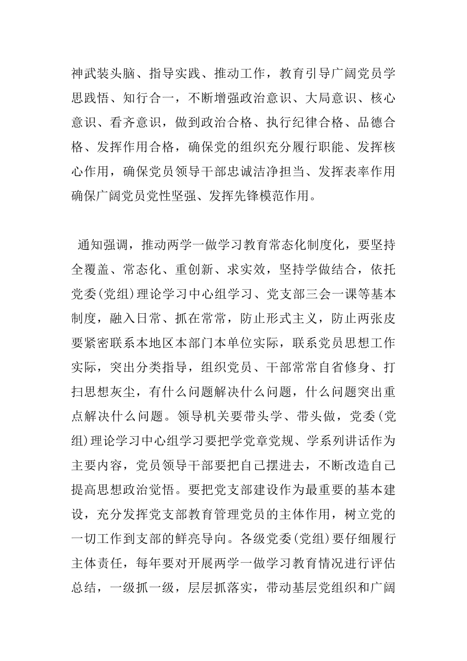 2025关于推进两学一做学习教育常态化制度化的意见原文_第2页