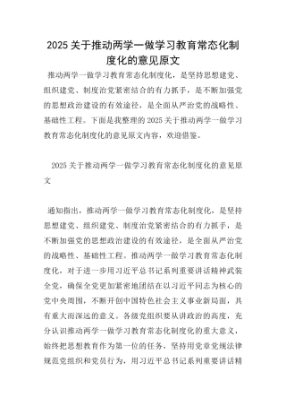 2025关于推进两学一做学习教育常态化制度化的意见原文