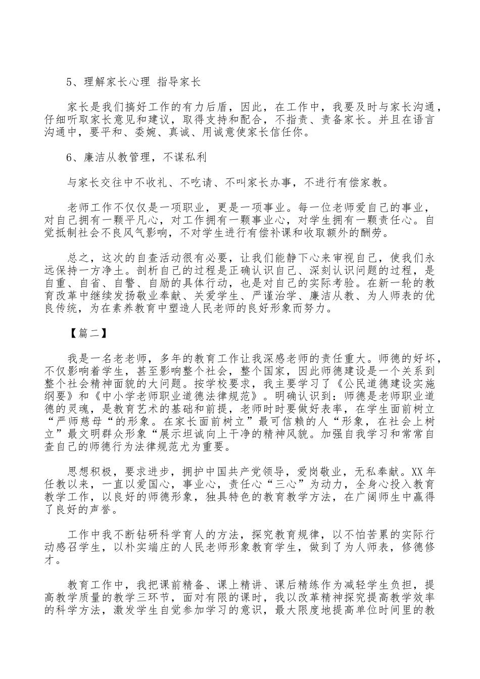 2025关于师德师风自查报告_第2页
