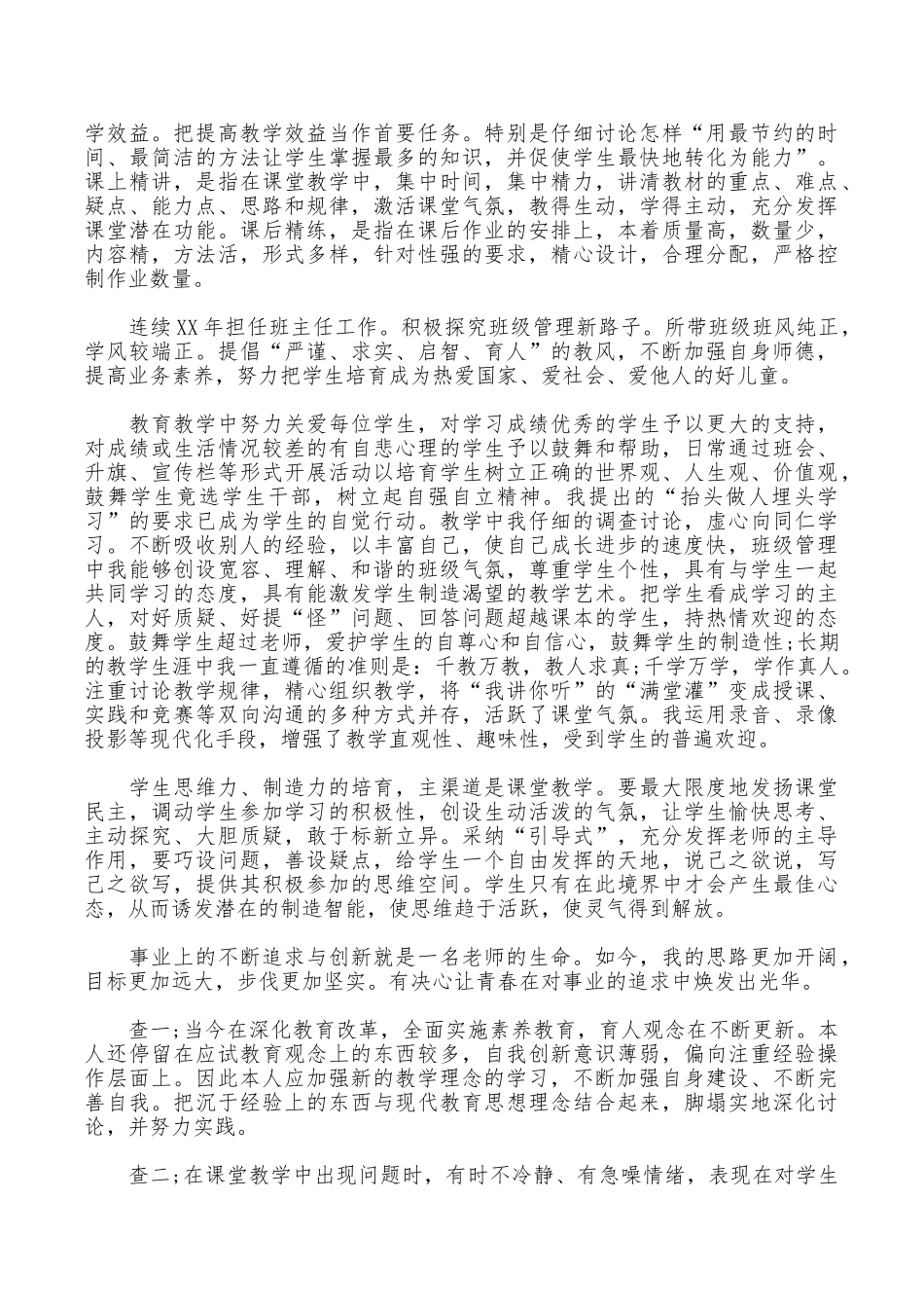 2025关于师德师风自查报告_第3页
