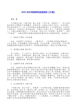 2025关于师德师风自查报告