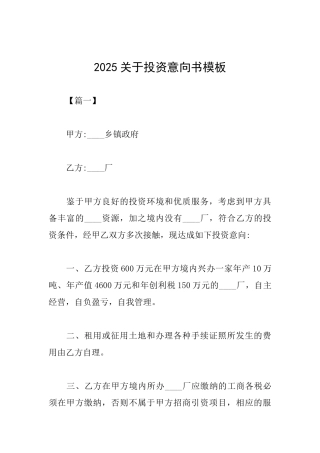 2025关于投资意向书模板