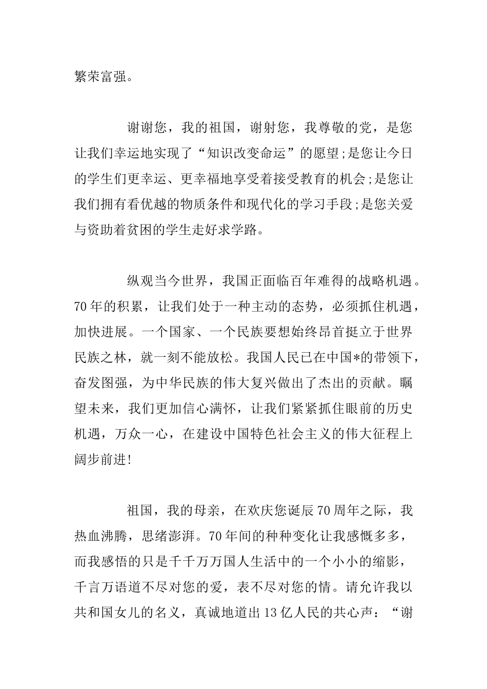 2025关于建国70周年心得体会演讲稿范文5篇_第2页