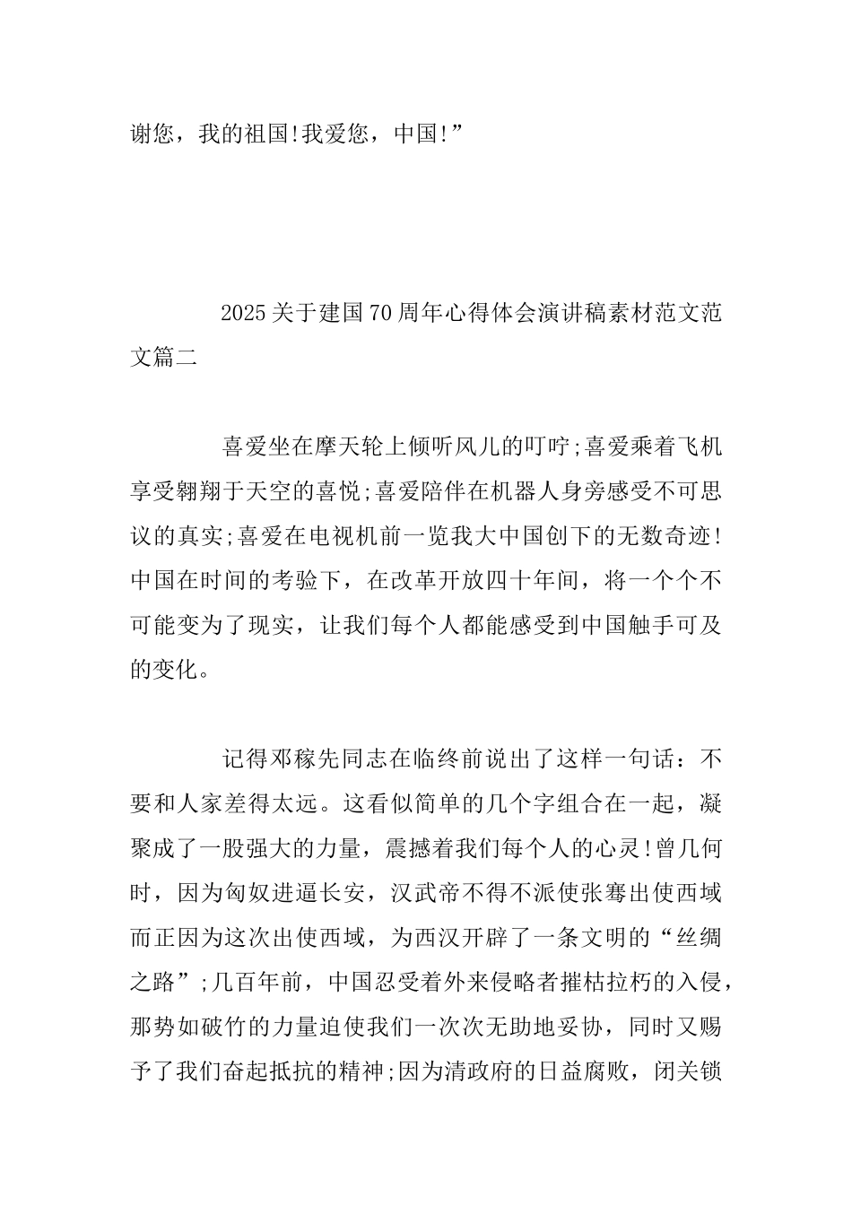 2025关于建国70周年心得体会演讲稿范文5篇_第3页