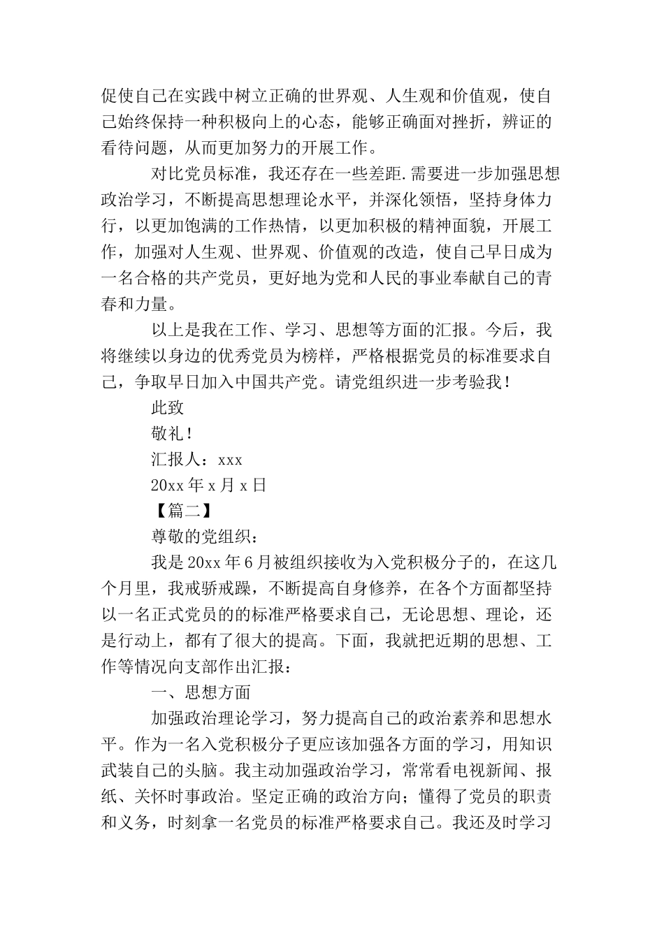 2025关于教师入党积极分子思想汇报【三篇】_第2页