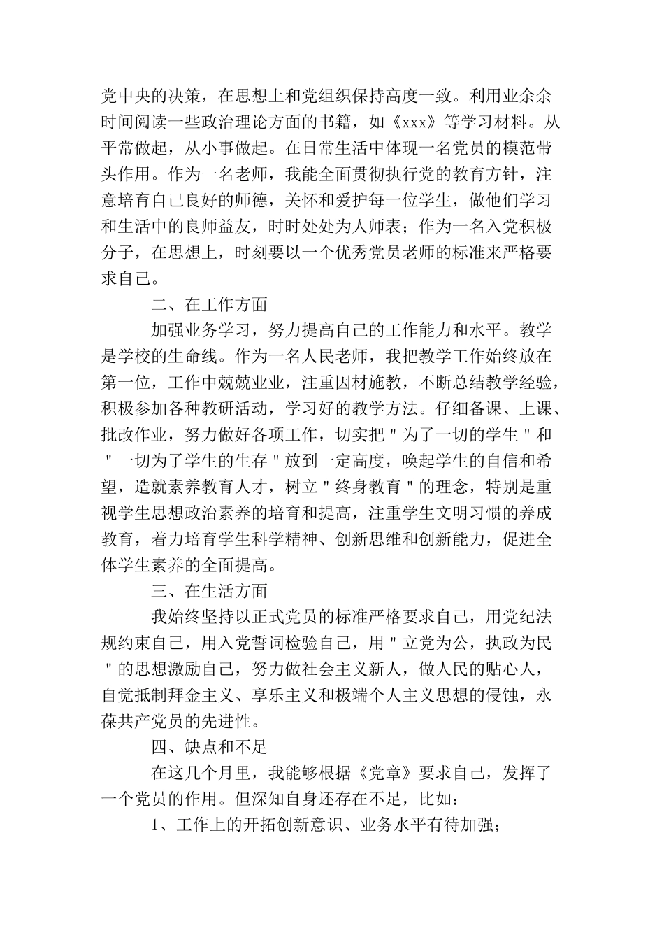 2025关于教师入党积极分子思想汇报【三篇】_第3页