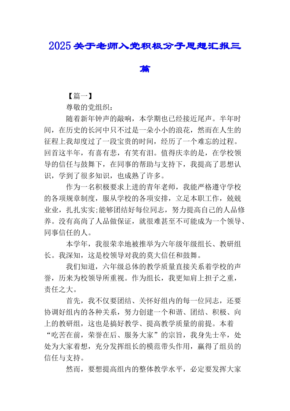 2025关于教师入党积极分子思想汇报三篇_第1页