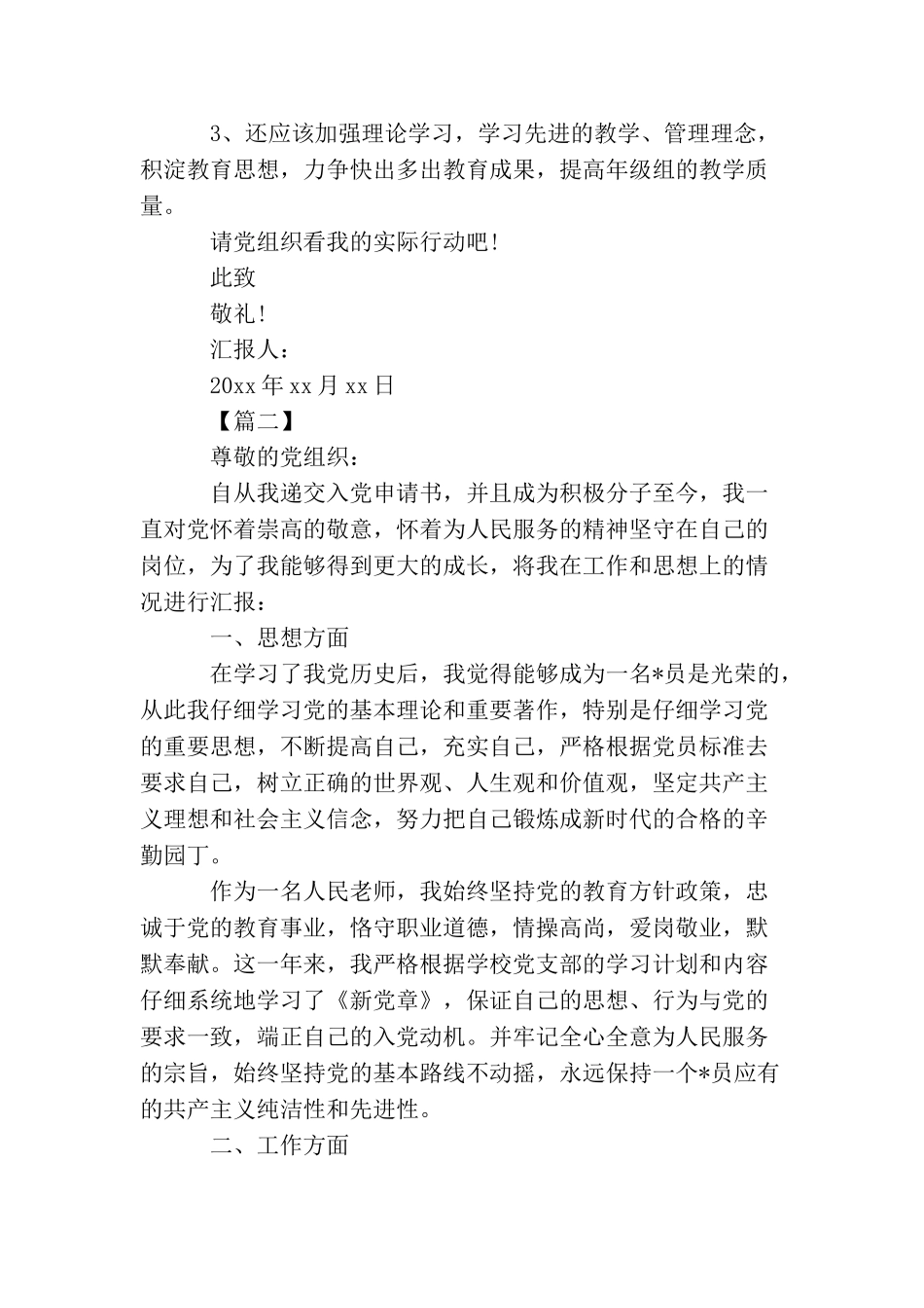 2025关于教师入党积极分子思想汇报三篇_第3页