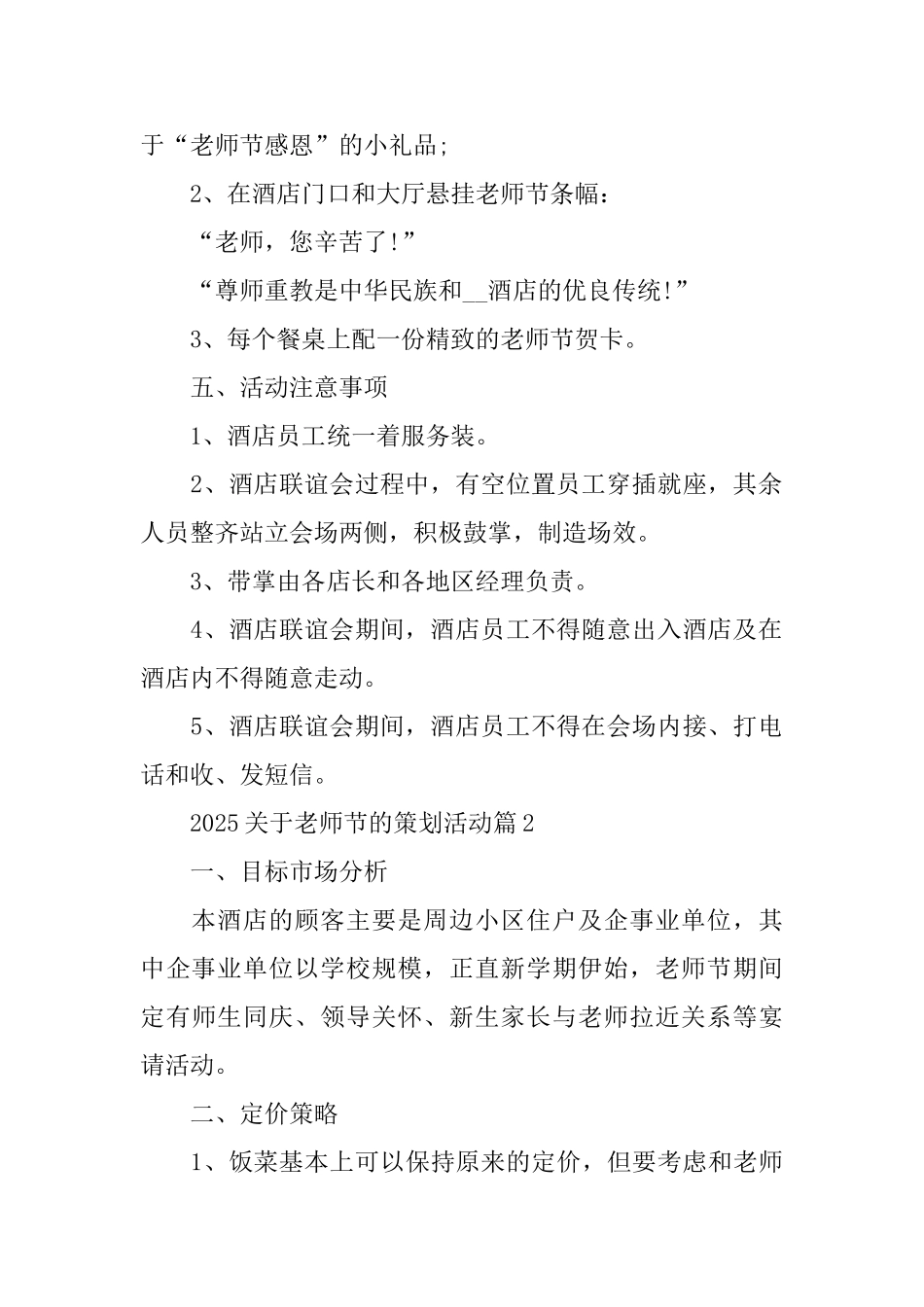 2025关于教师节的策划活动_第2页