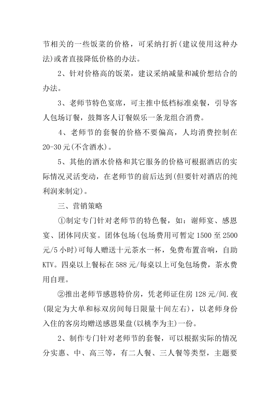 2025关于教师节的策划活动_第3页