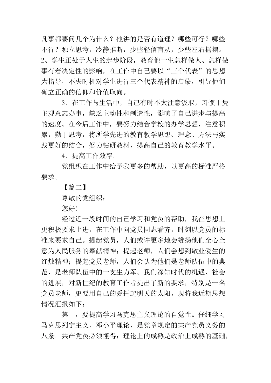 2025关于教师入党积极分子思想汇报_第2页