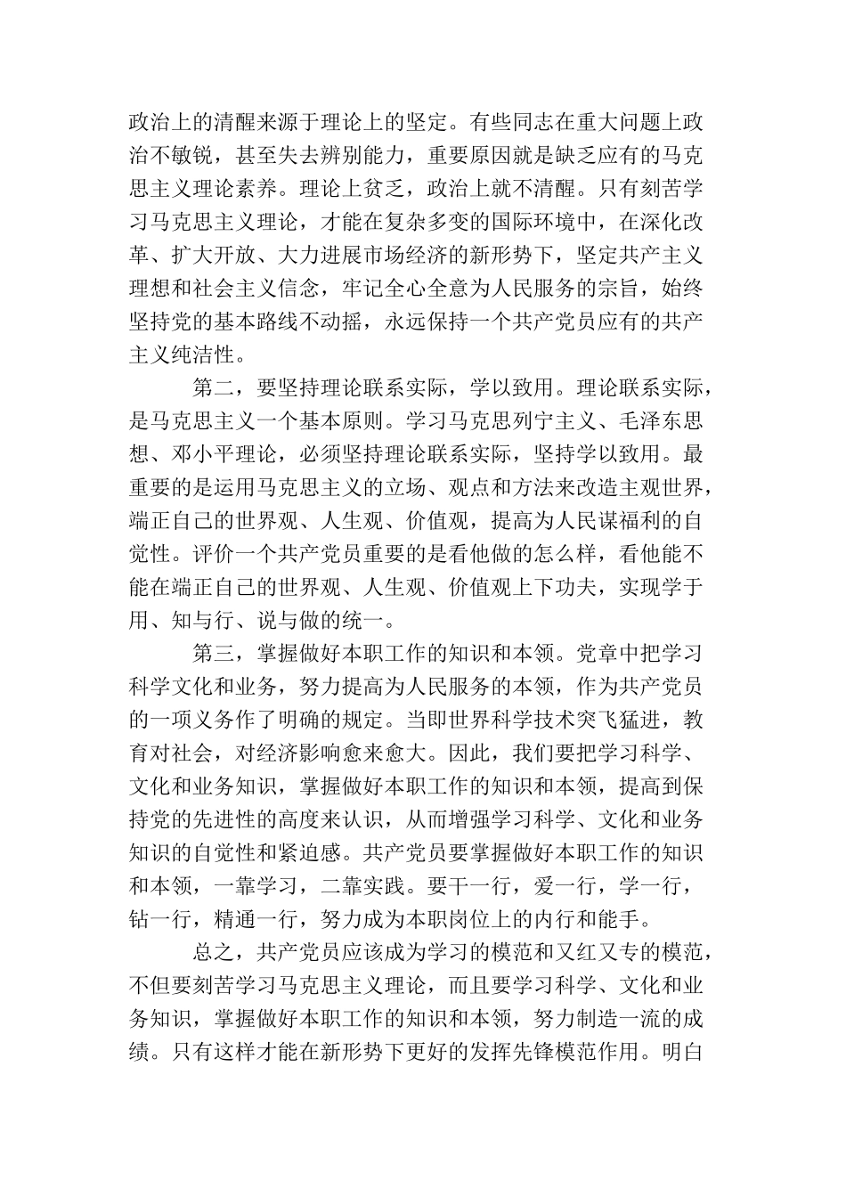 2025关于教师入党积极分子思想汇报_第3页