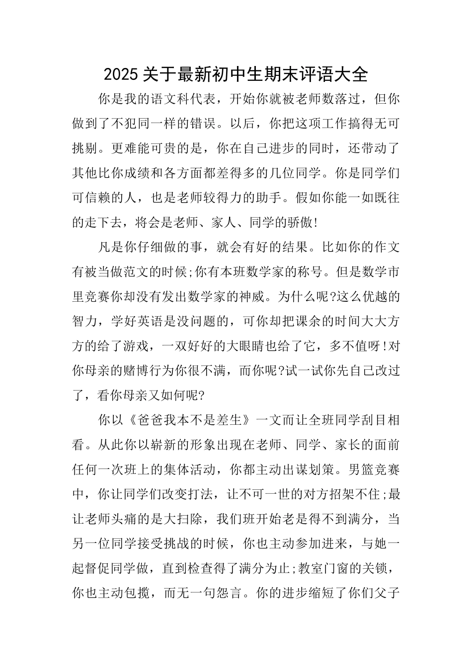 2025关于最新初中生期末评语大全_第1页