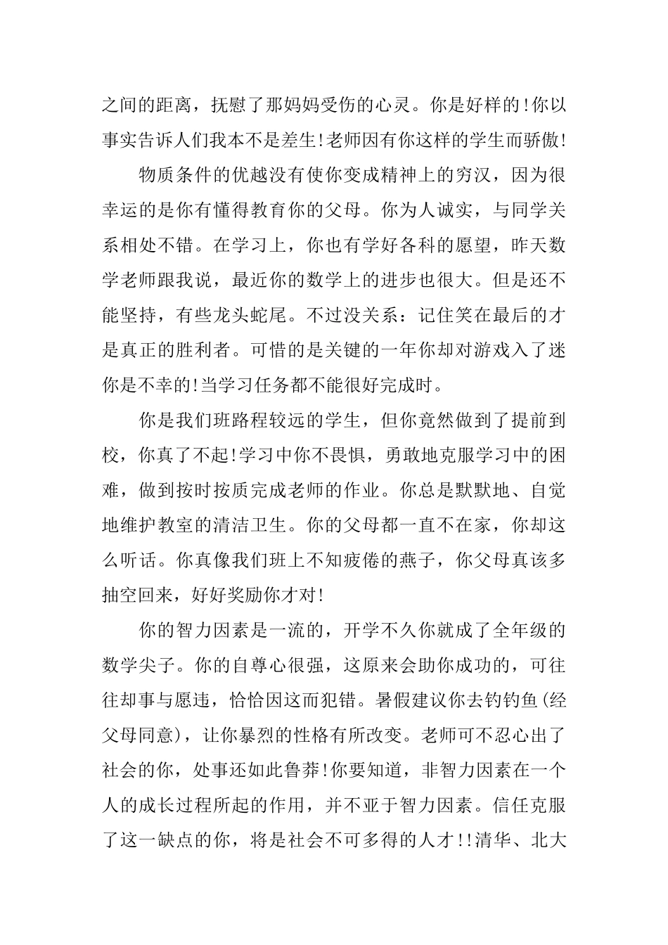 2025关于最新初中生期末评语大全_第2页