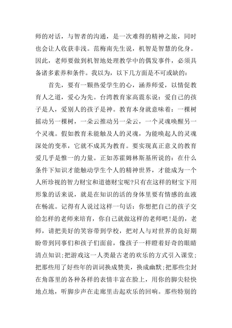 2025关于教师培训心得体会感想_第2页