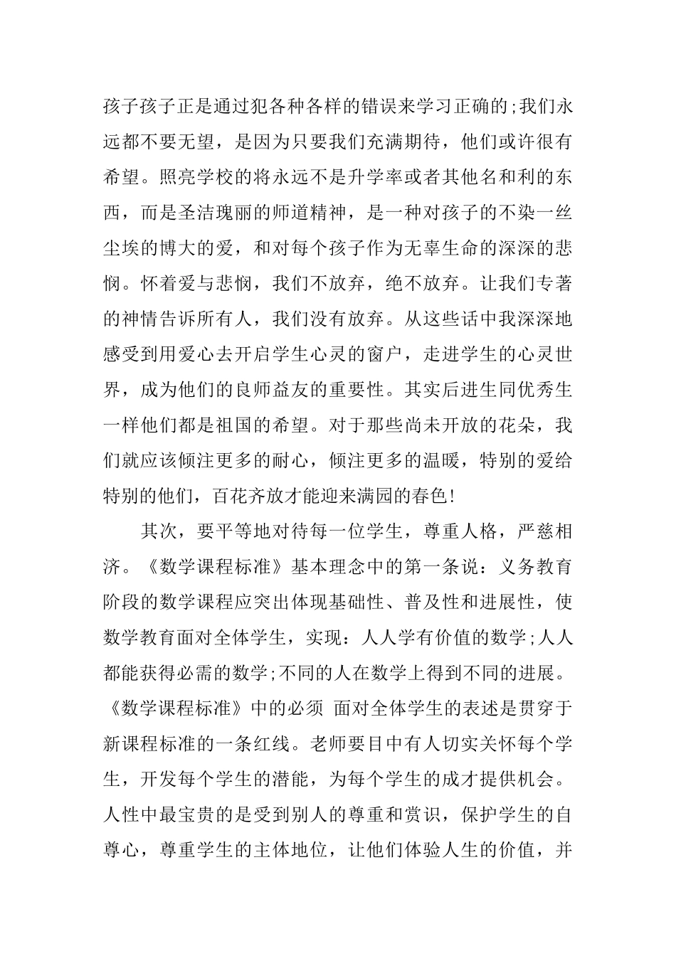 2025关于教师培训心得体会感想_第3页