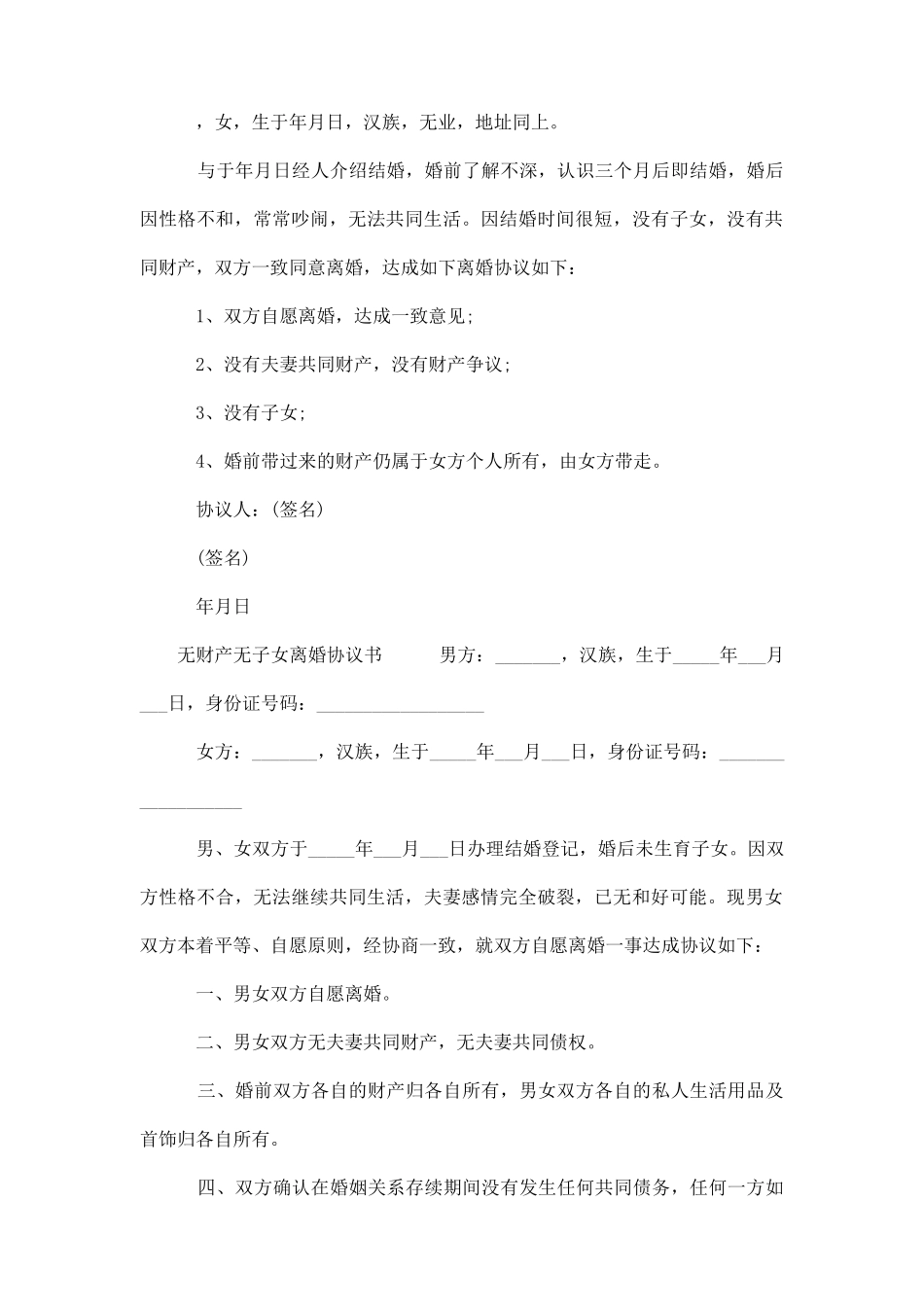 2025关于有子女无财产离婚协议书样本_第3页