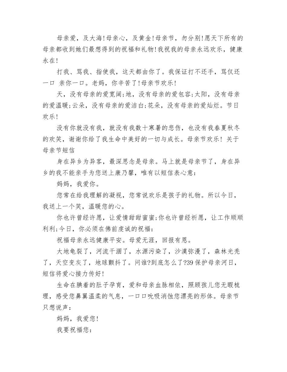 2025关于母亲节短信_第2页