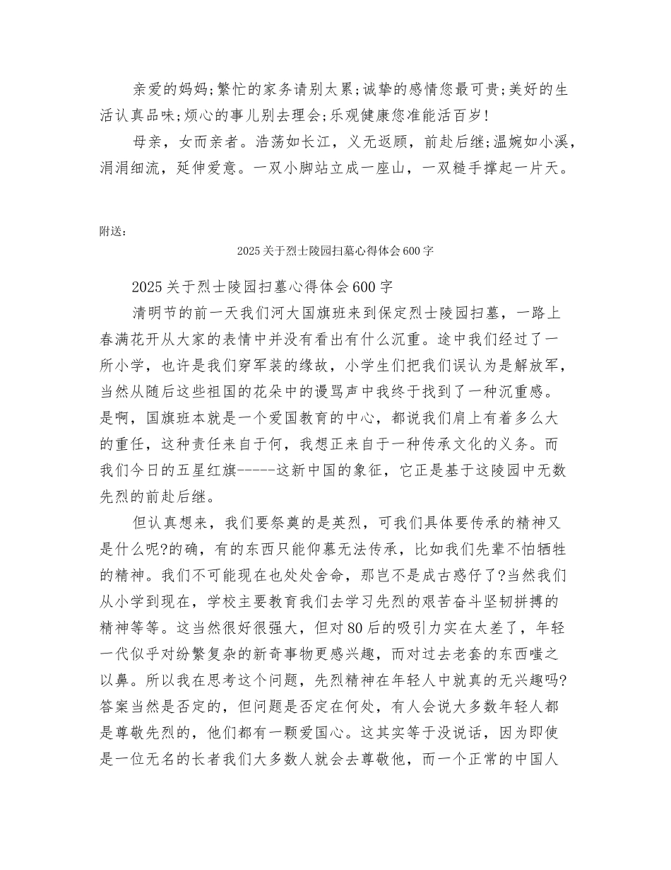 2025关于母亲节短信_第3页