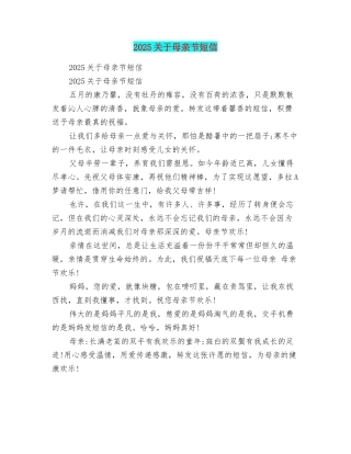 2025关于母亲节短信