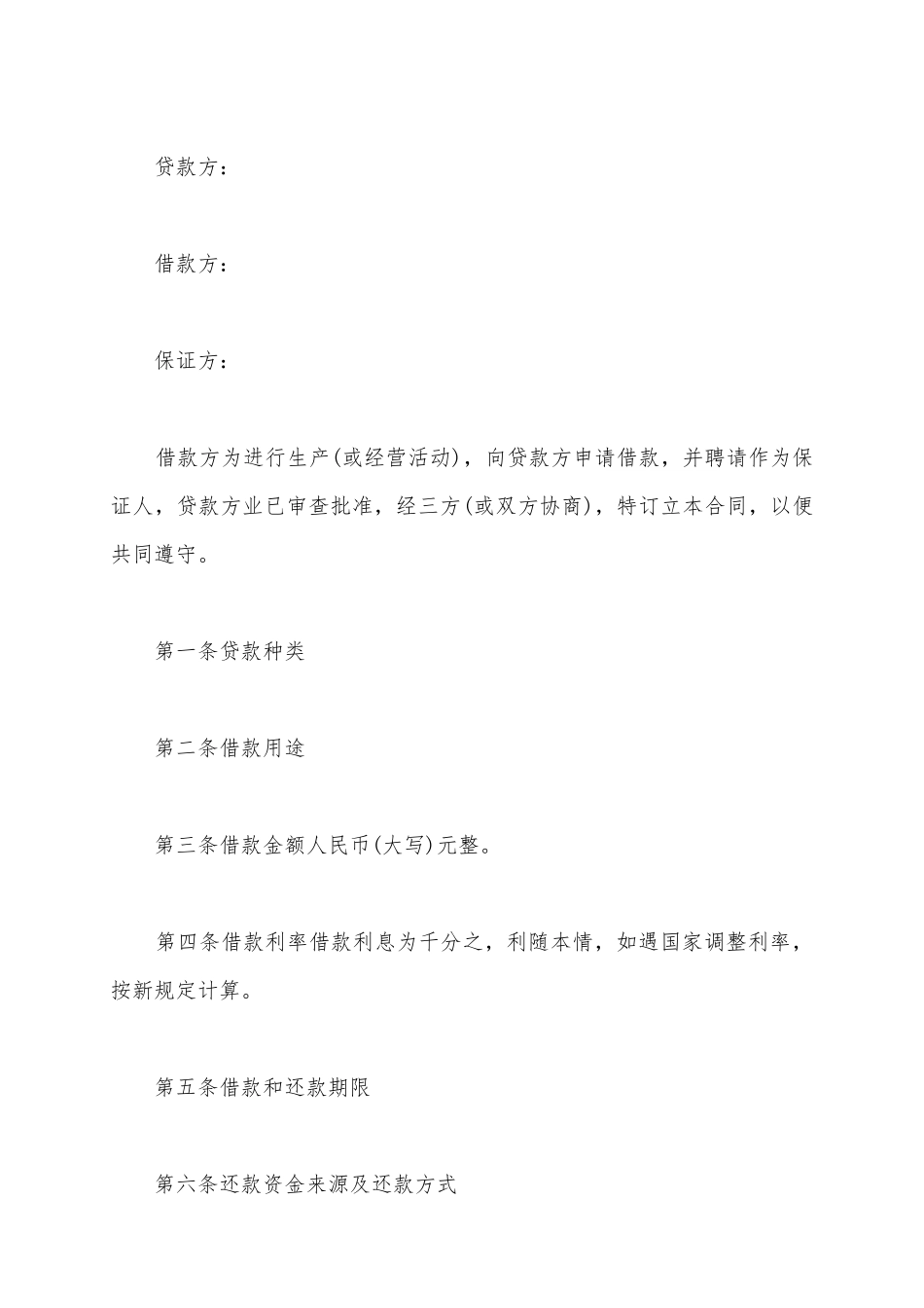 2025关于民间个人借款合同范文_第2页